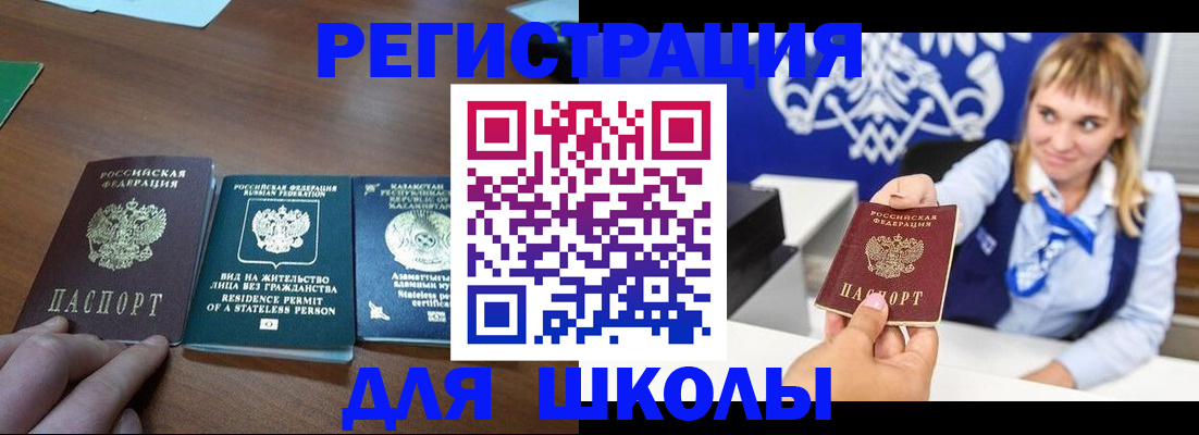 прописка для военкомата в Ясном