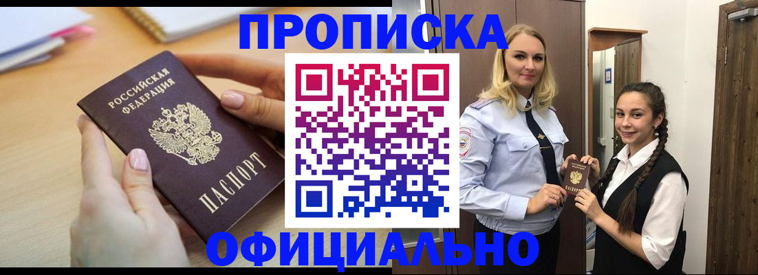 прописка иностранных граждан в Ясном
