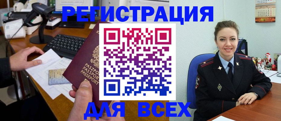 временная регистрация 2025 в Ясном