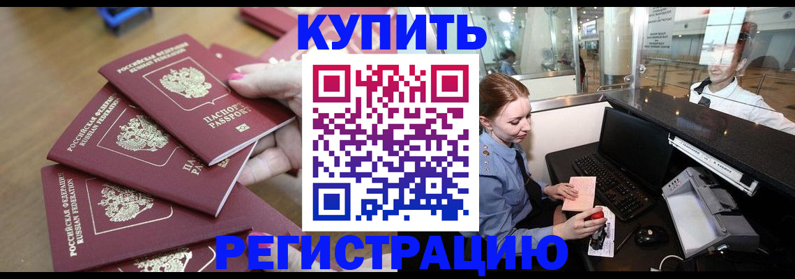 временная регистрация 2025 в Ясном